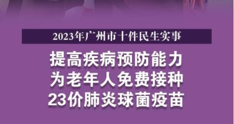 广州免费为老人接种23价肺炎球菌疫苗 | 这种菌合并新冠，“1+1”危害远大于2！