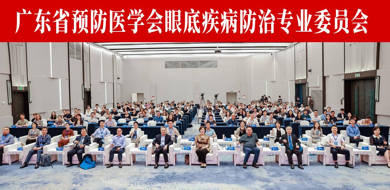 我会眼底疾病防治专业委员会成立大会暨学术交流会顺利召开