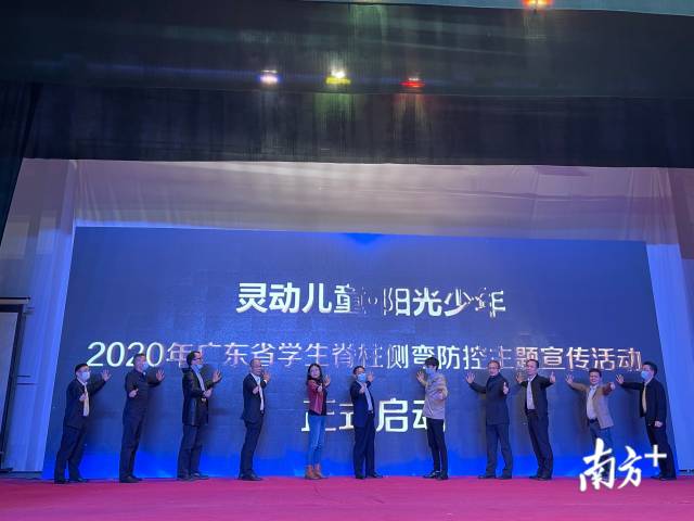 2020年广东省学生脊柱侧弯防控主题宣传活动在梅州启动