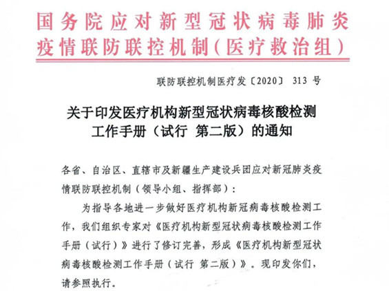 国务院刚刚发布：医疗机构新冠病毒核酸检测工作手册（试行第二版）