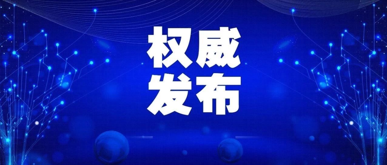 中共中央办公厅 国务院办公厅 关于调整国家卫生健康委员会职能配置、内设机构和人员编制的通知