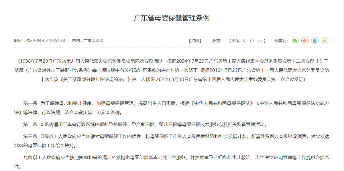 广东省第十四届人民代表大会常务委员会公告