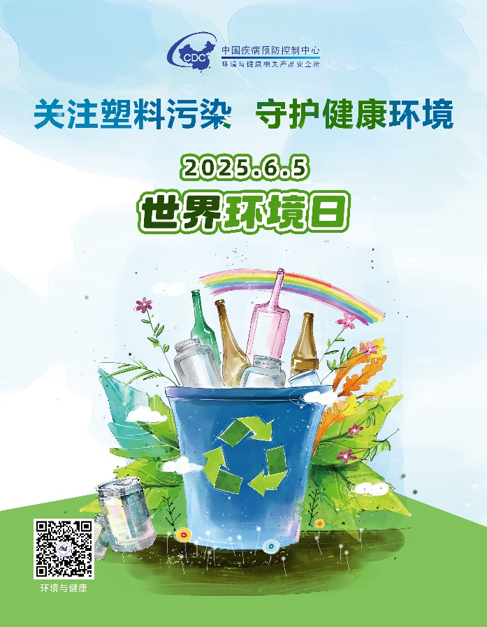 小心！微塑料正悄悄 “入侵”，这些潜在危害你必须知道！ 广东疾控     2025年06月05日 20:05  