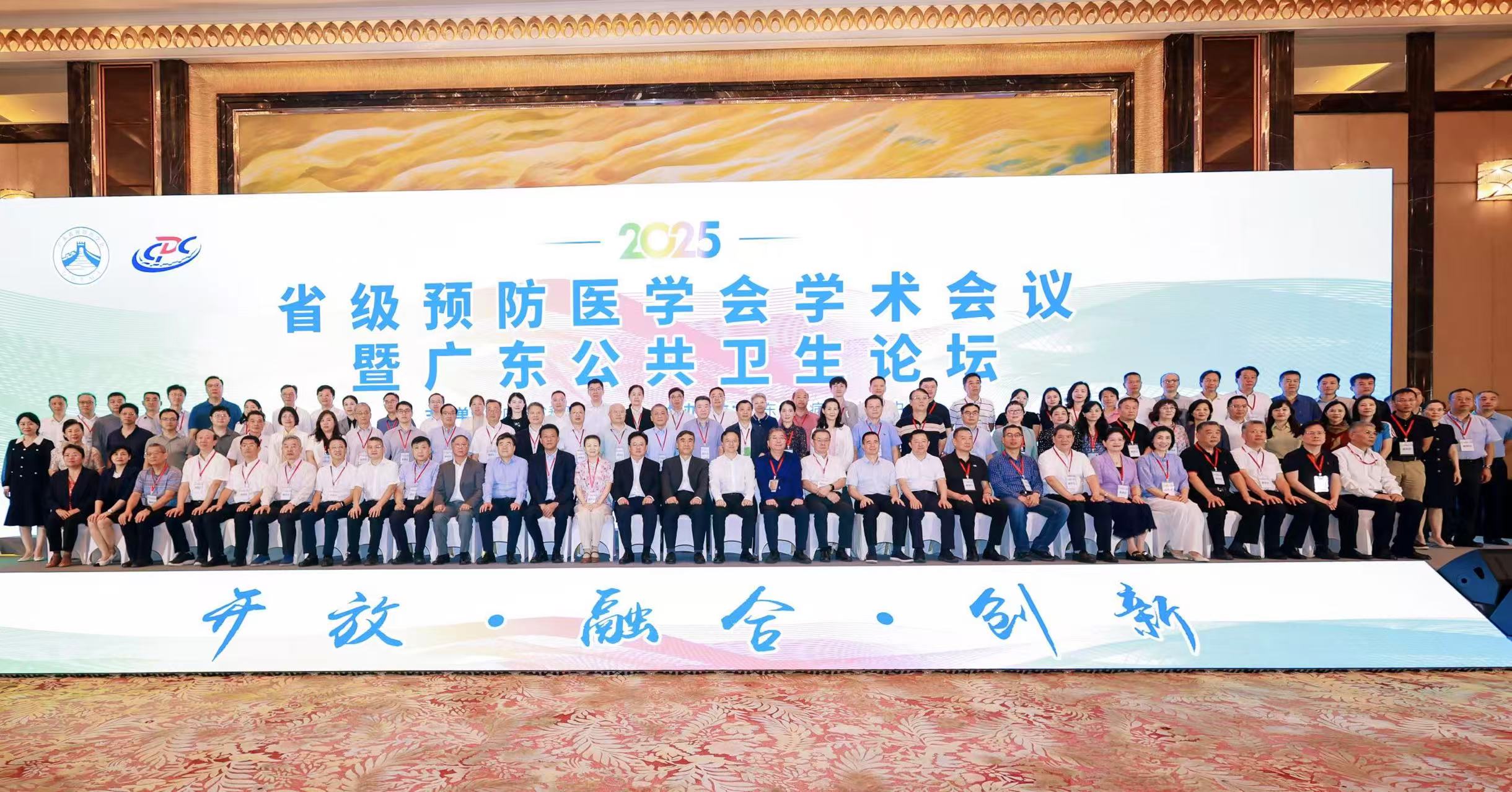 2025年省级预防医学会学术会议暨广东公共卫生论坛在广州顺利举办